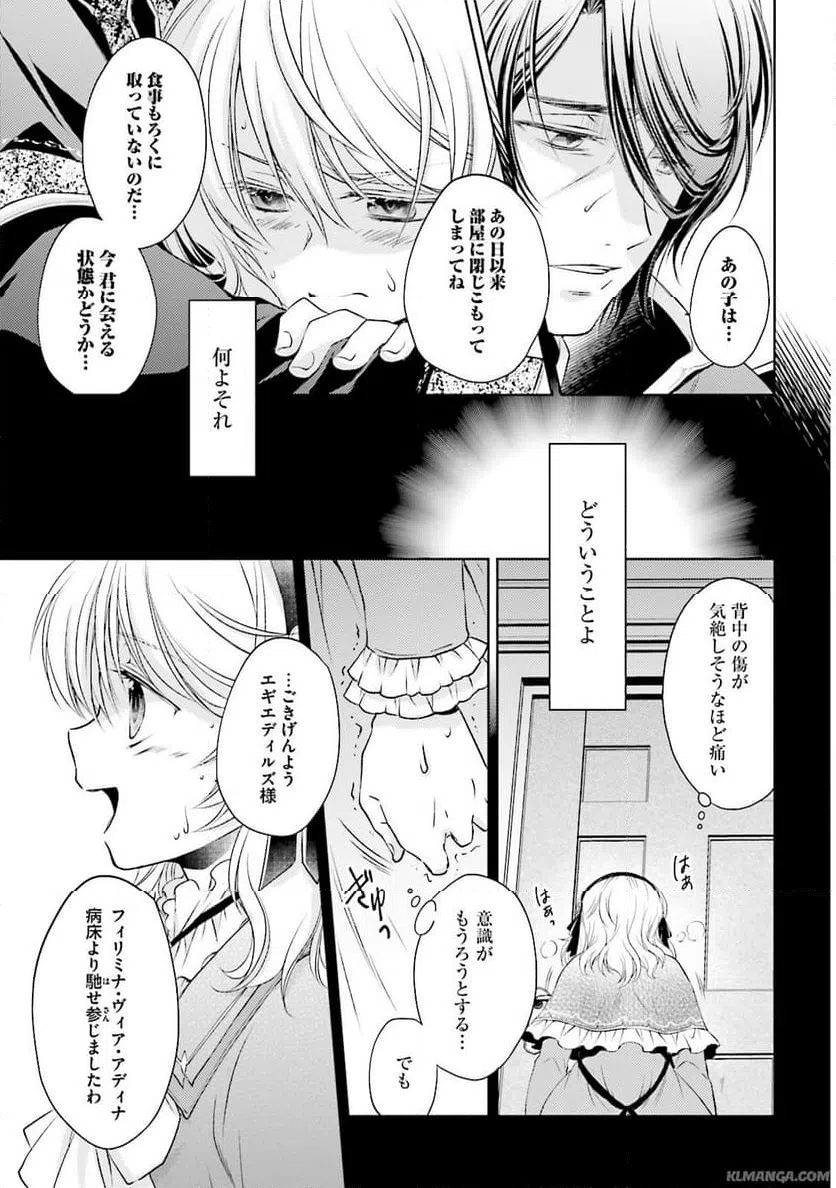 ページ 13 — 第2話