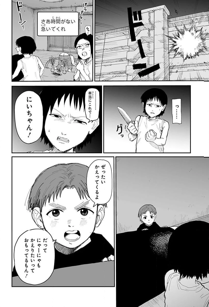 ページ 6 — 第22話