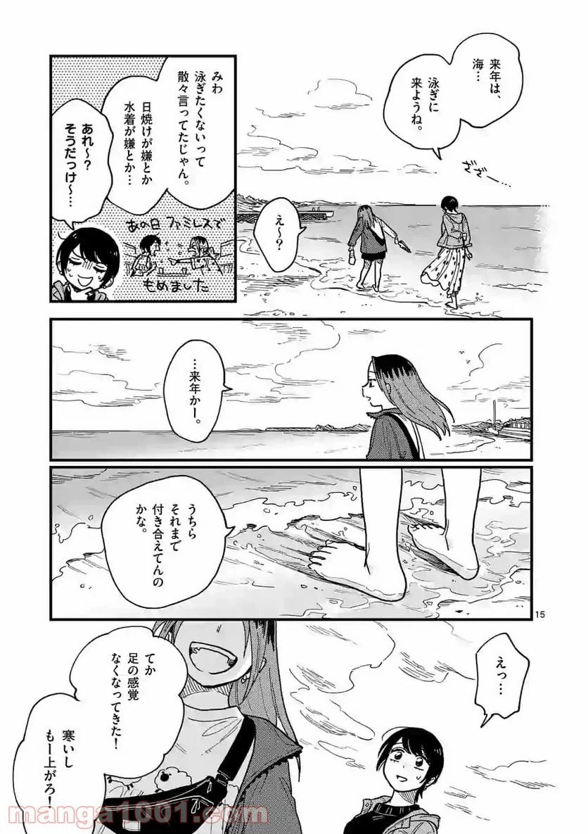 ページ 15 — 第30話