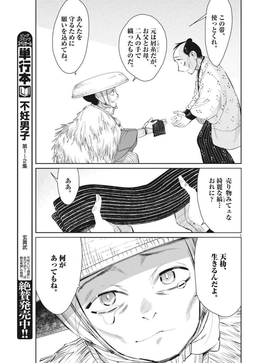 ページ 9 — 第45話
