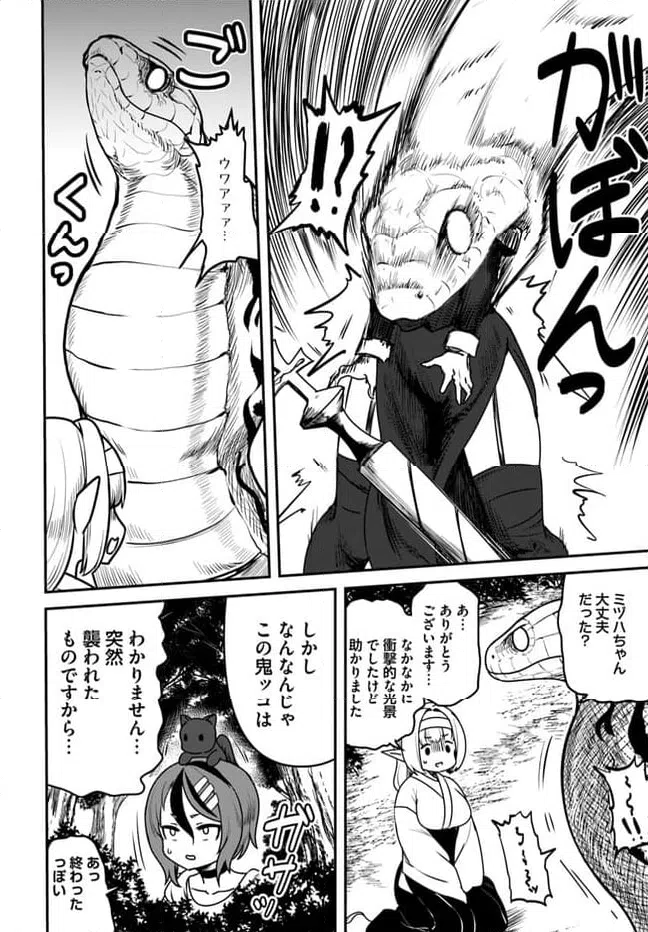 ページ 12 — 第21話