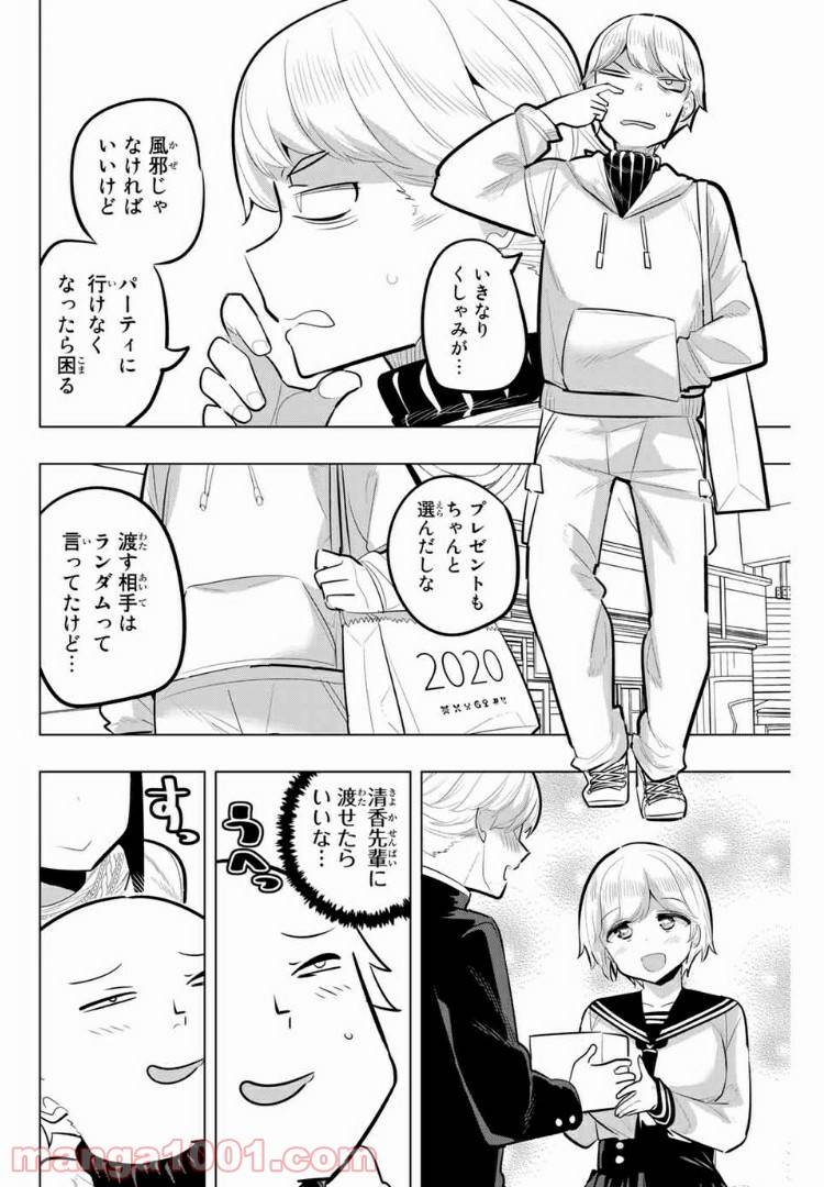 ページ 8 — 第116話