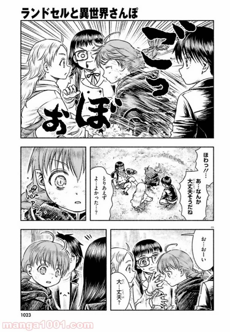 ページ 5 — 第3話