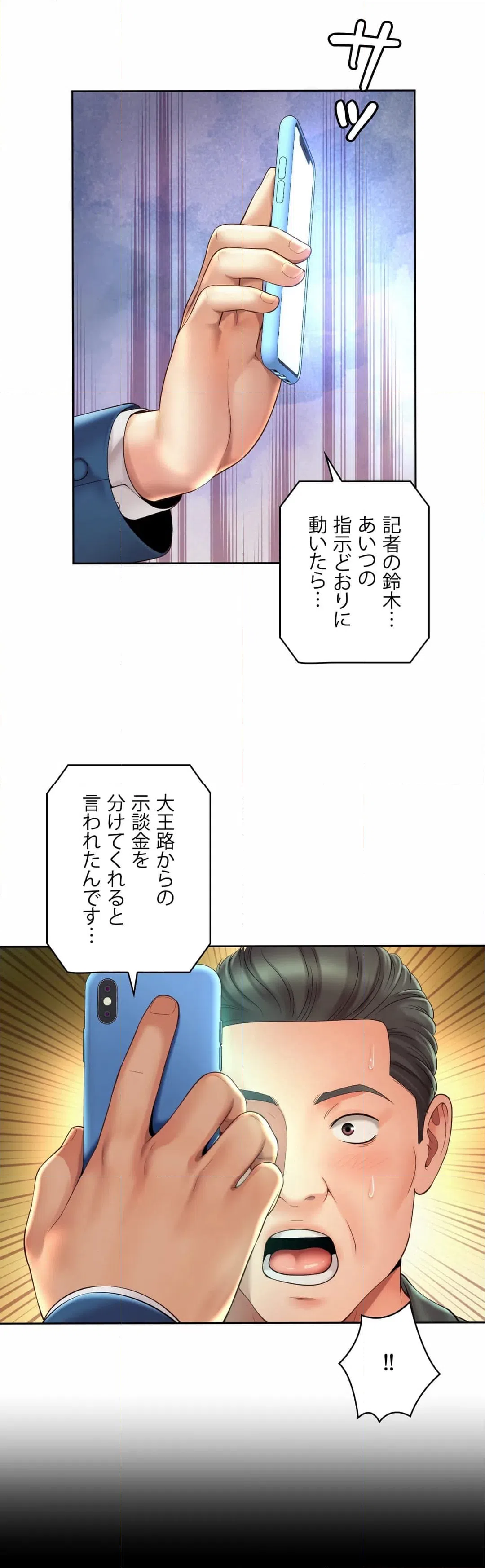ページ 13 — 第30話