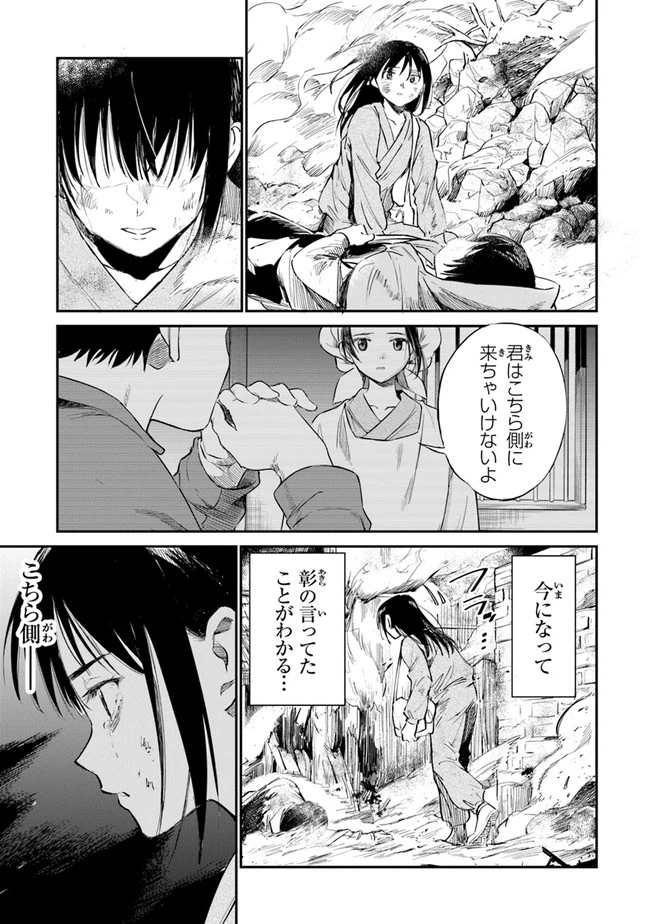 ページ 19 — 第6話