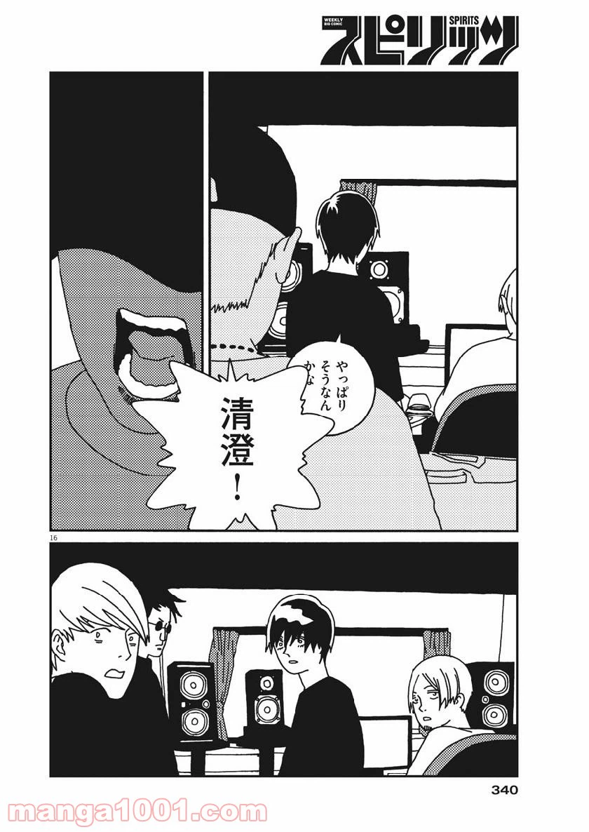 ページ 16 — 第36話