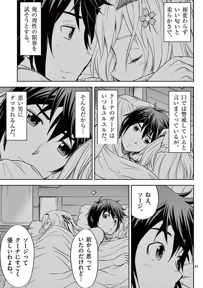 ページ 27 — 第11話