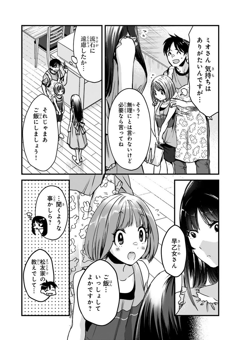 ページ 21 — 第17話