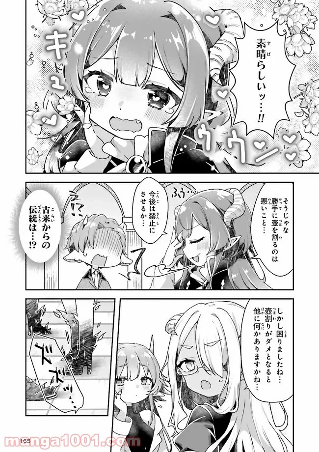 ページ 7 — 第27話