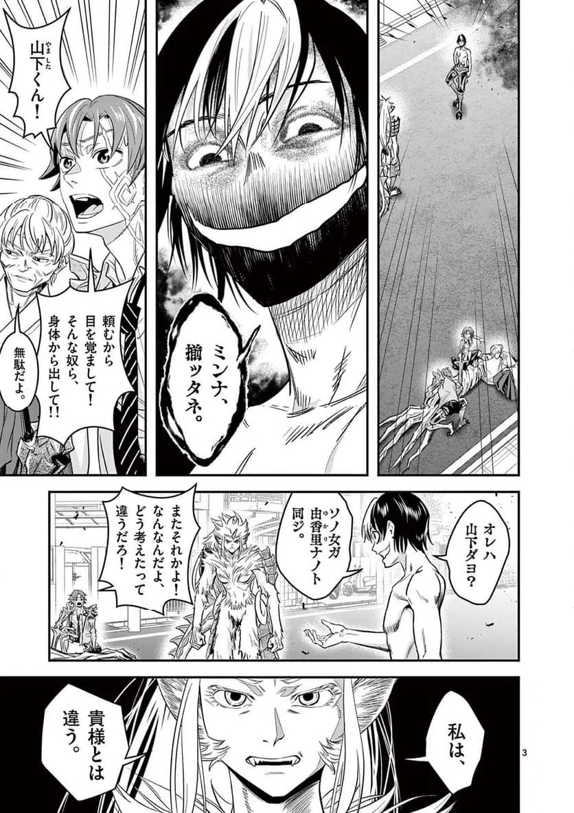 ページ 3 — 第27話