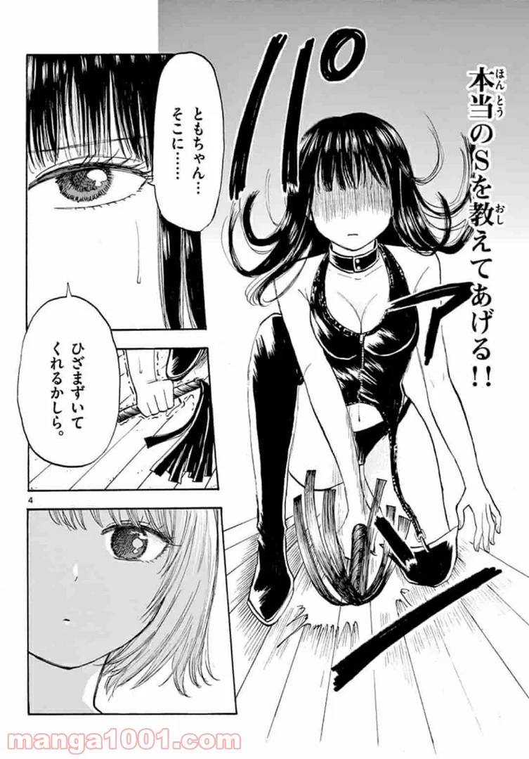 ページ 4 — 第28話
