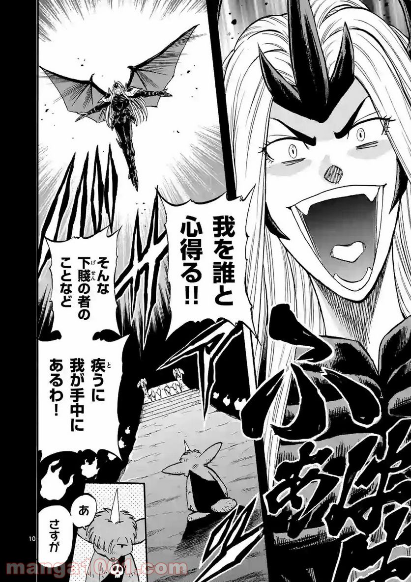 ページ 10 — 第8話