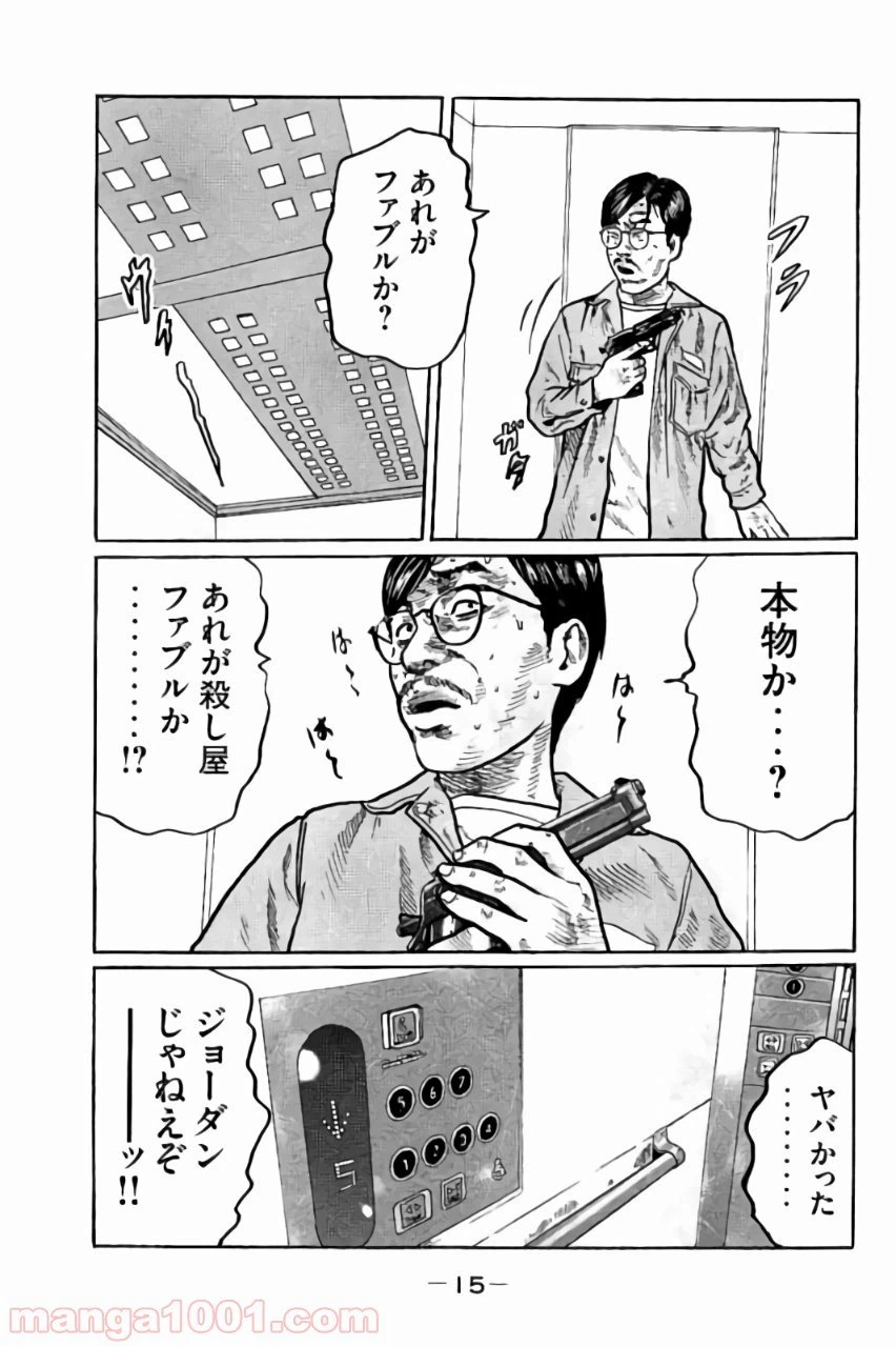 ページ 15 — 第1話