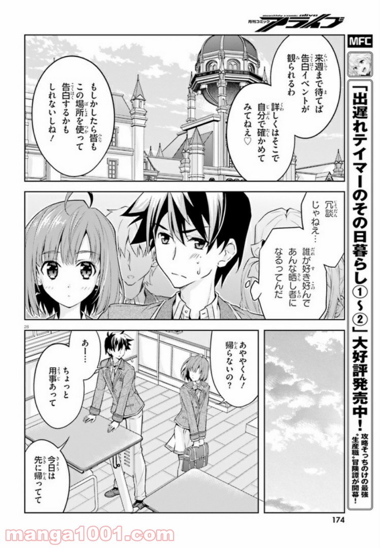 ページ 28 — 第2話