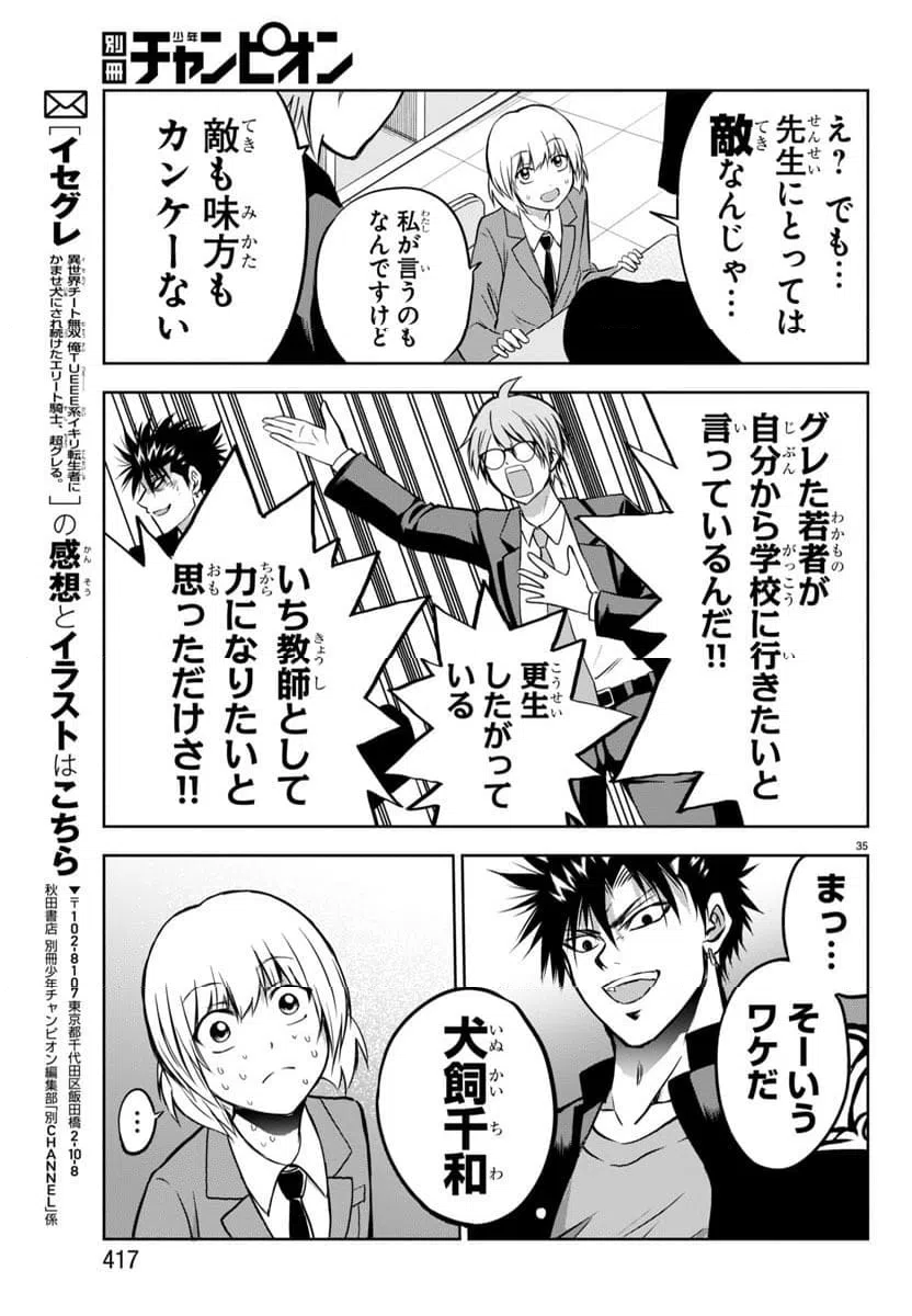ページ 37 — 第4話