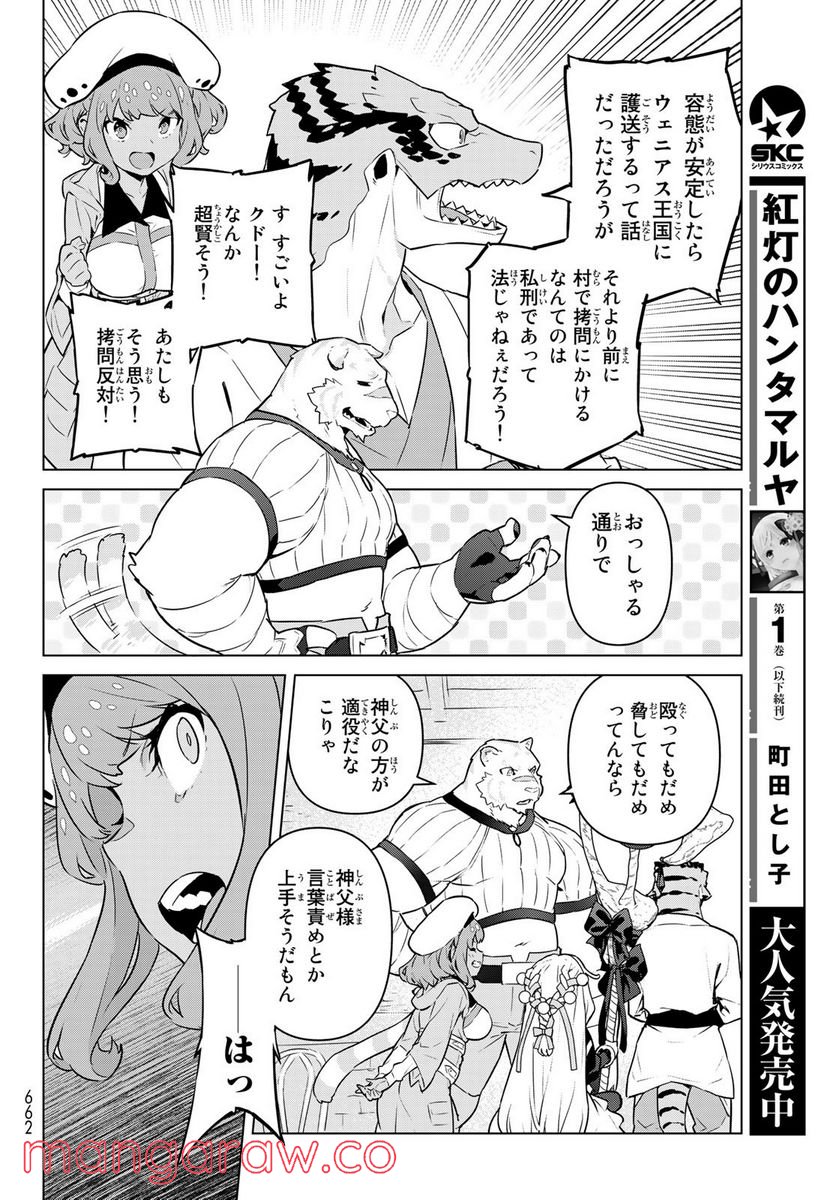 ページ 18 — 第30話