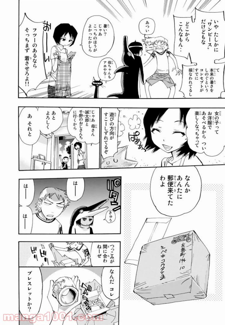 ページ 4 — 第23話