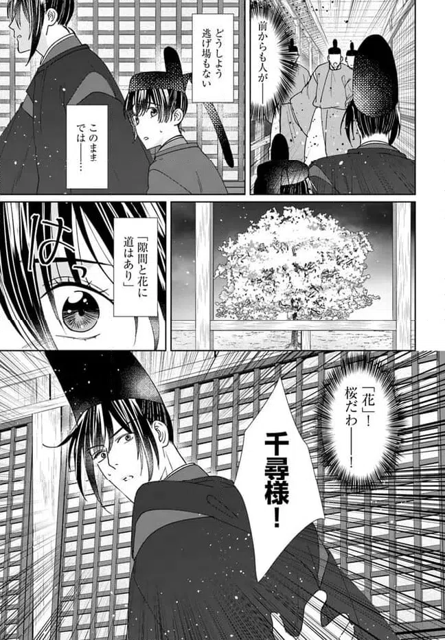 ページ 11 — 第15.2話