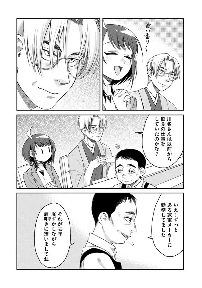 ページ 16 — 第2話