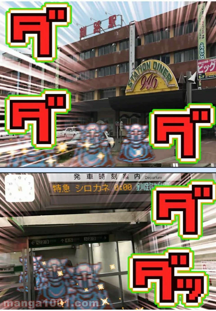 ページ 9 — 第43.2話
