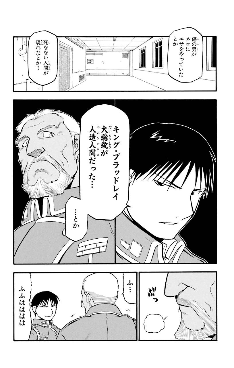 ページ 34 — 第50話