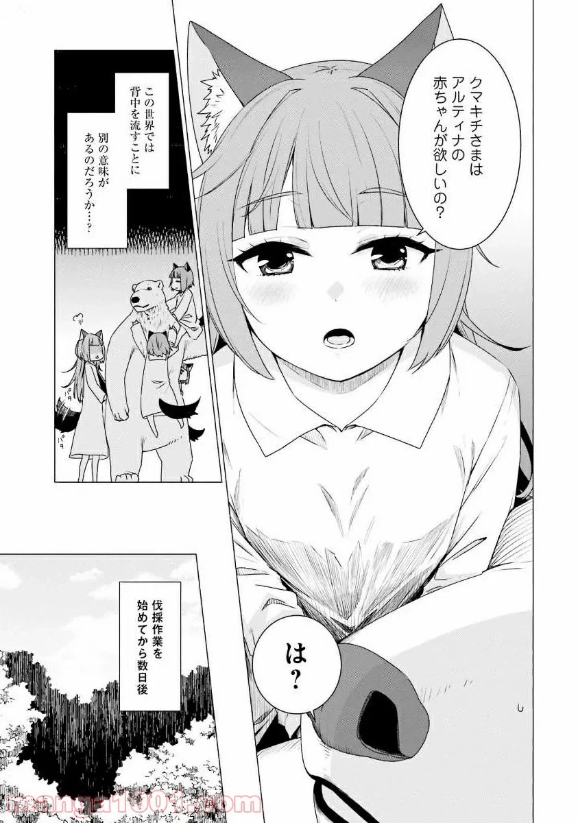 ページ 18 — 第23話