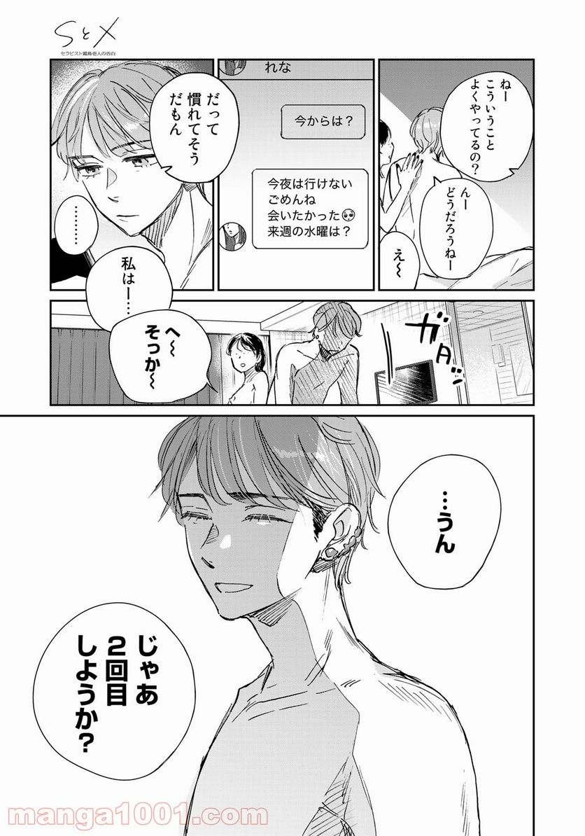 ページ 23 — 第9話