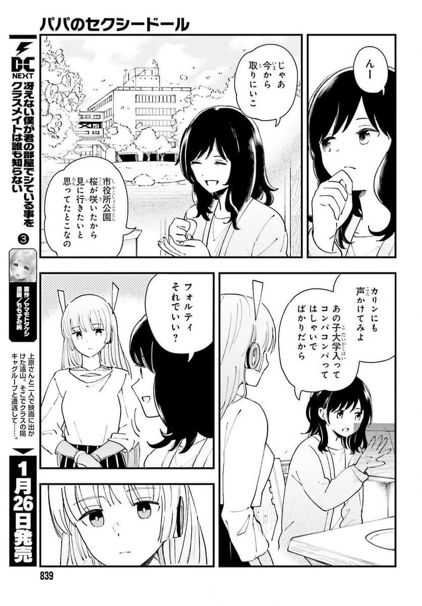 ページ 19 — 第14話