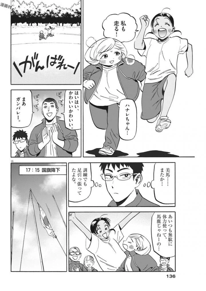 ページ 16 — 第3話