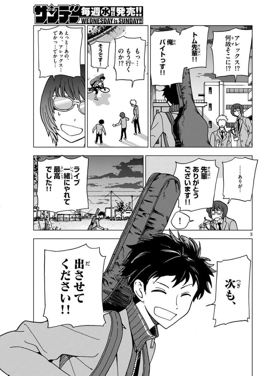ページ 3 — 第8話