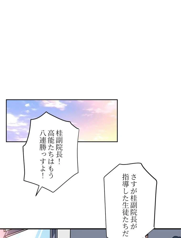 ページ 7 — 第87話