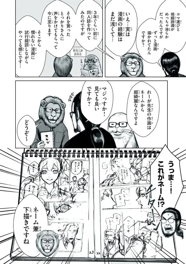 ページ 13 — 第5.1話