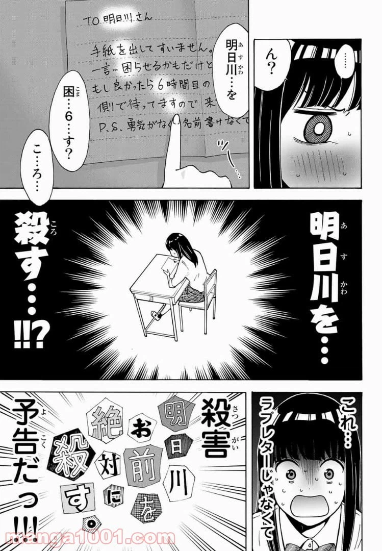 ページ 11 — 第3話