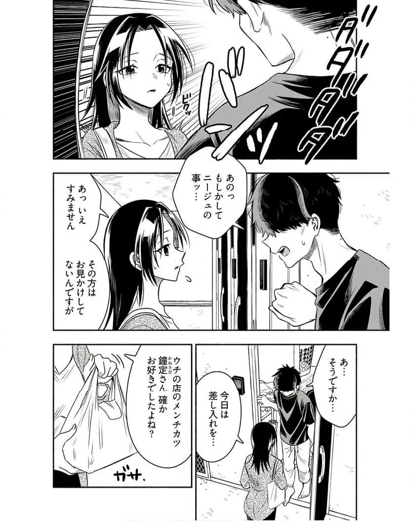 ページ 6 — 第9話