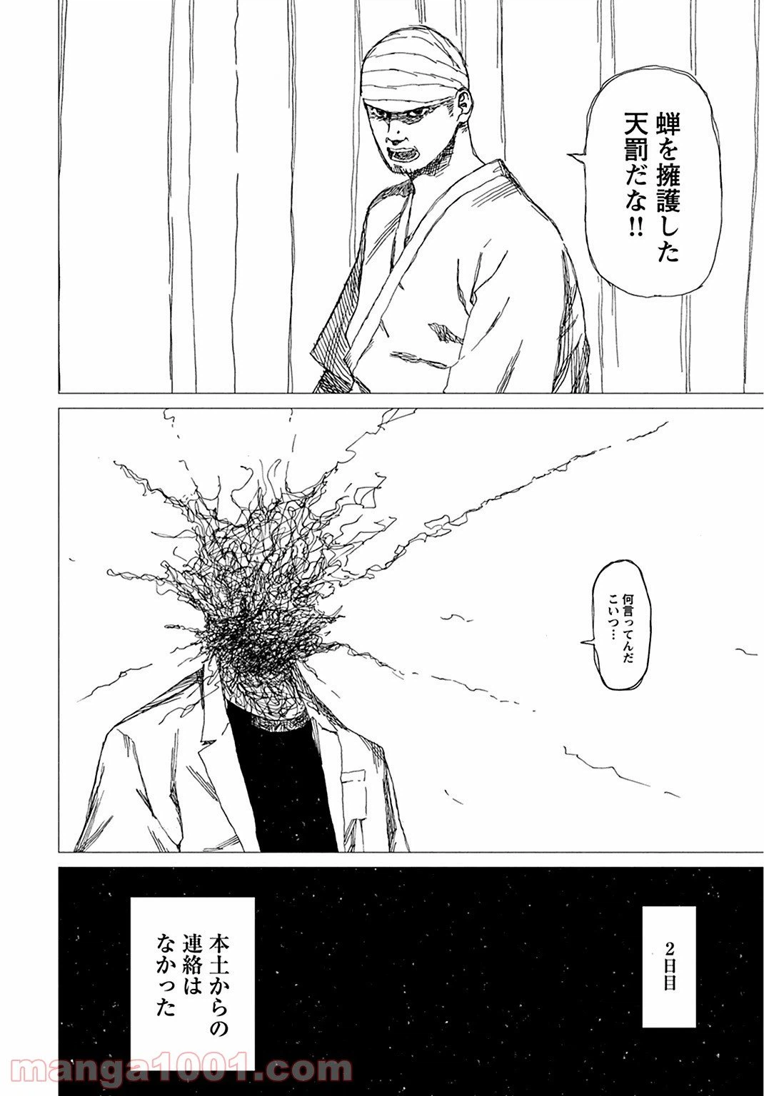 ページ 12 — 第2話
