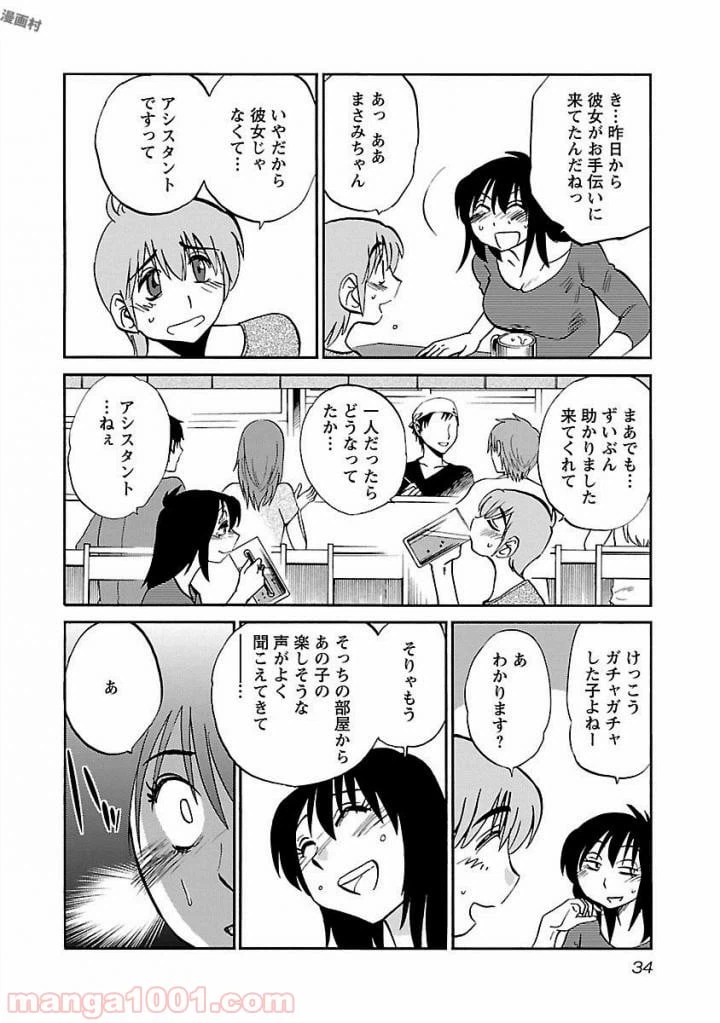 ページ 4 — 第10話