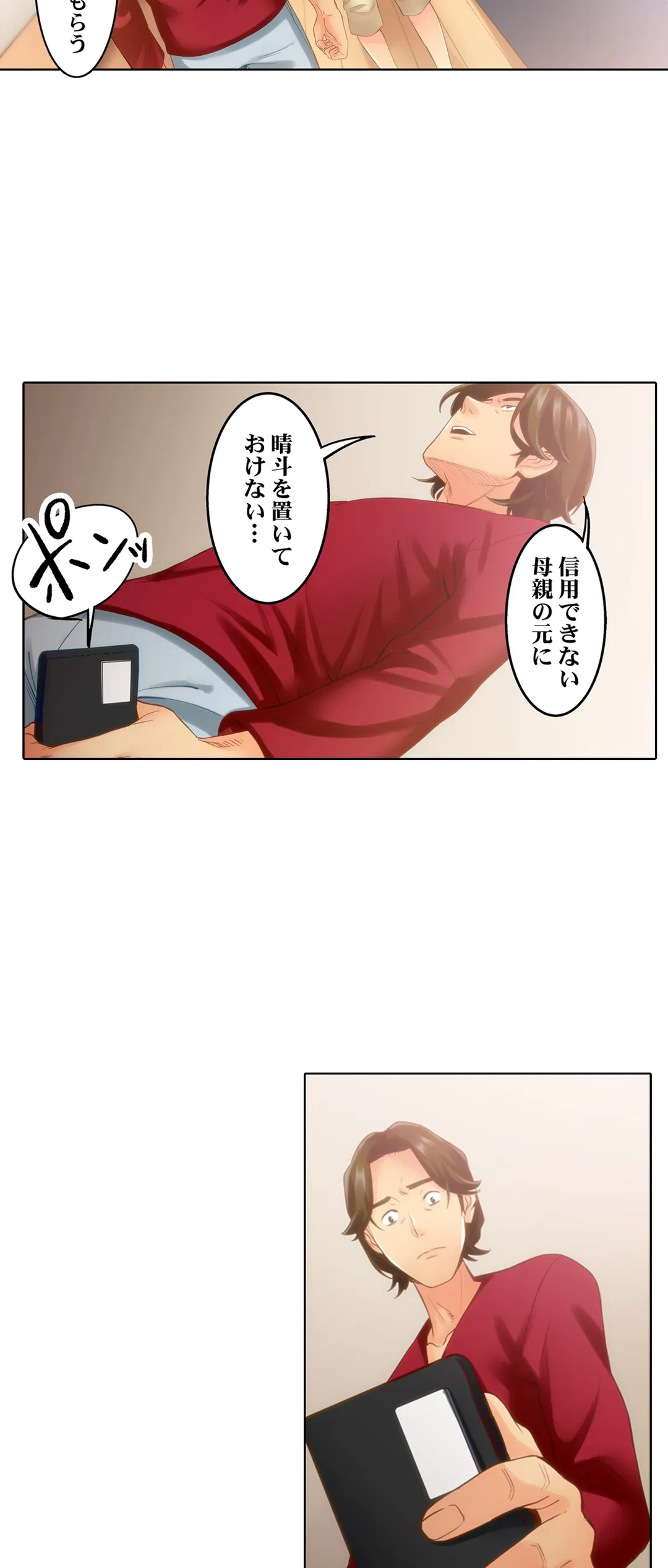 ページ 12 — 第6話