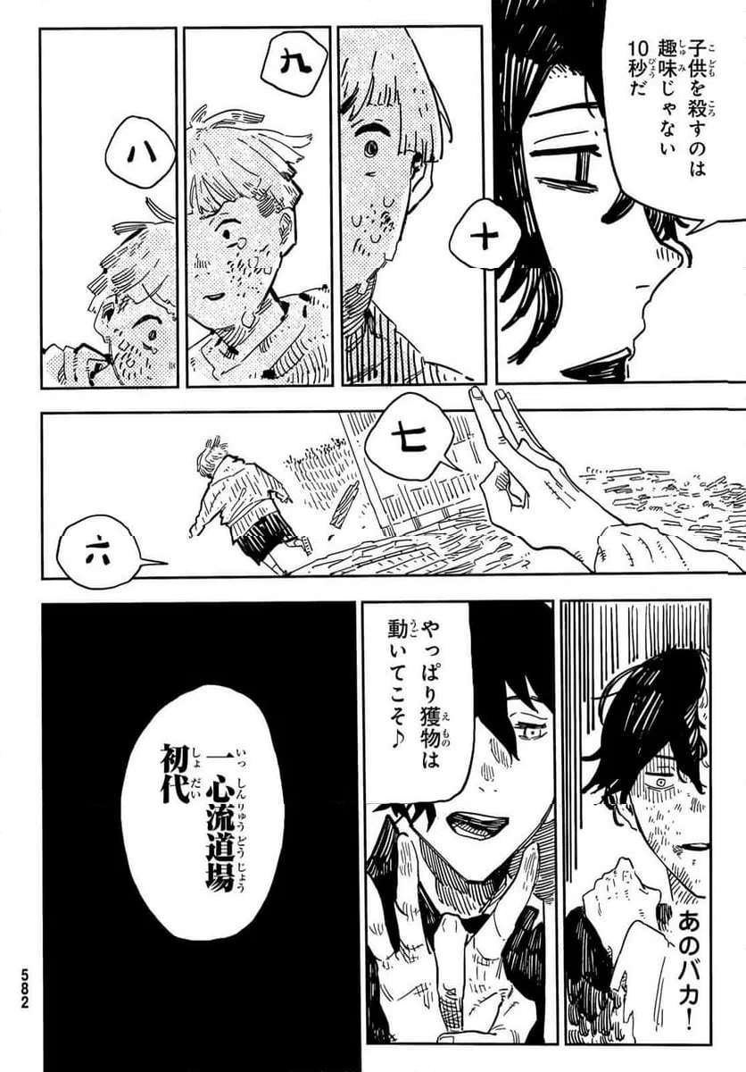 ページ 26 — 第4話