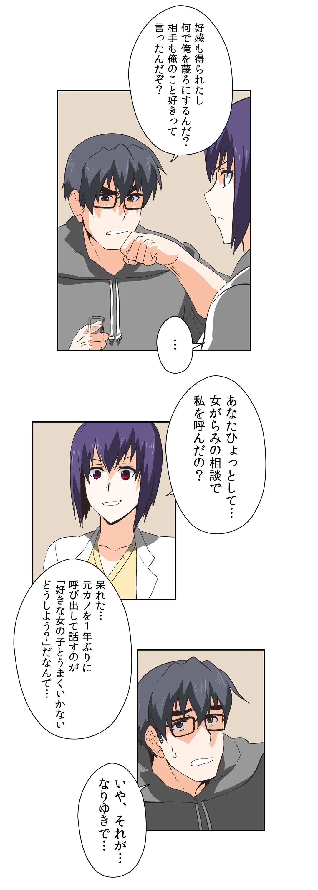 ページ 19 — 第23話