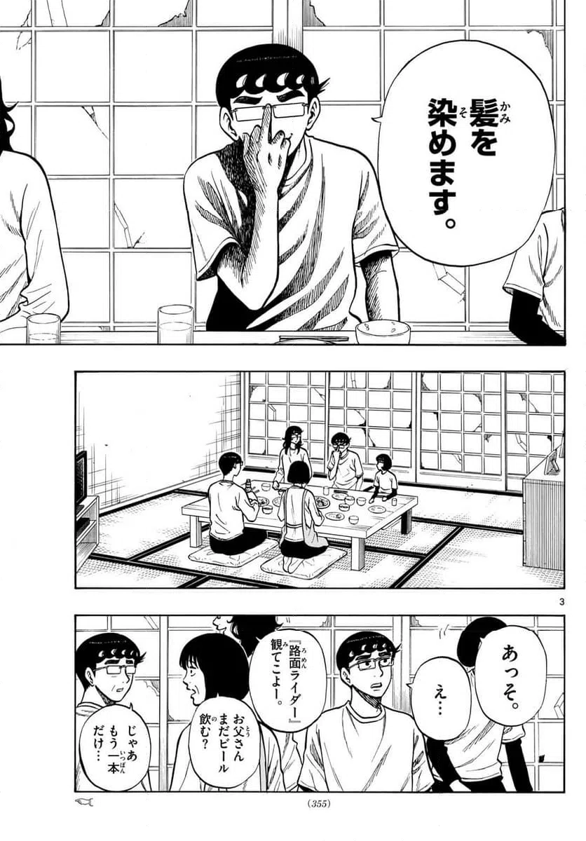 ページ 3 — 第96話