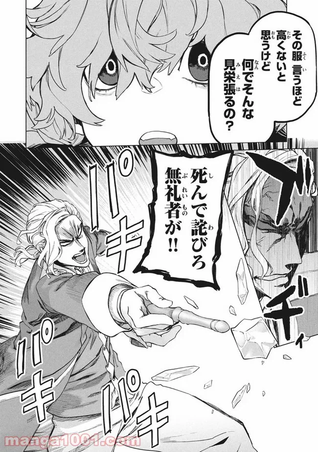ページ 5 — 第2.2話