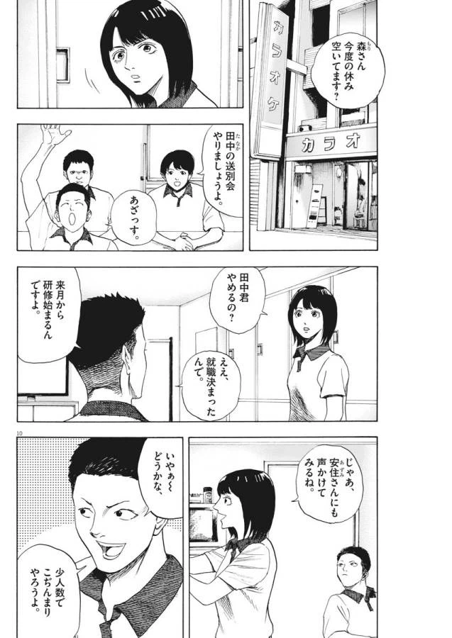 ページ 10 — 第2話
