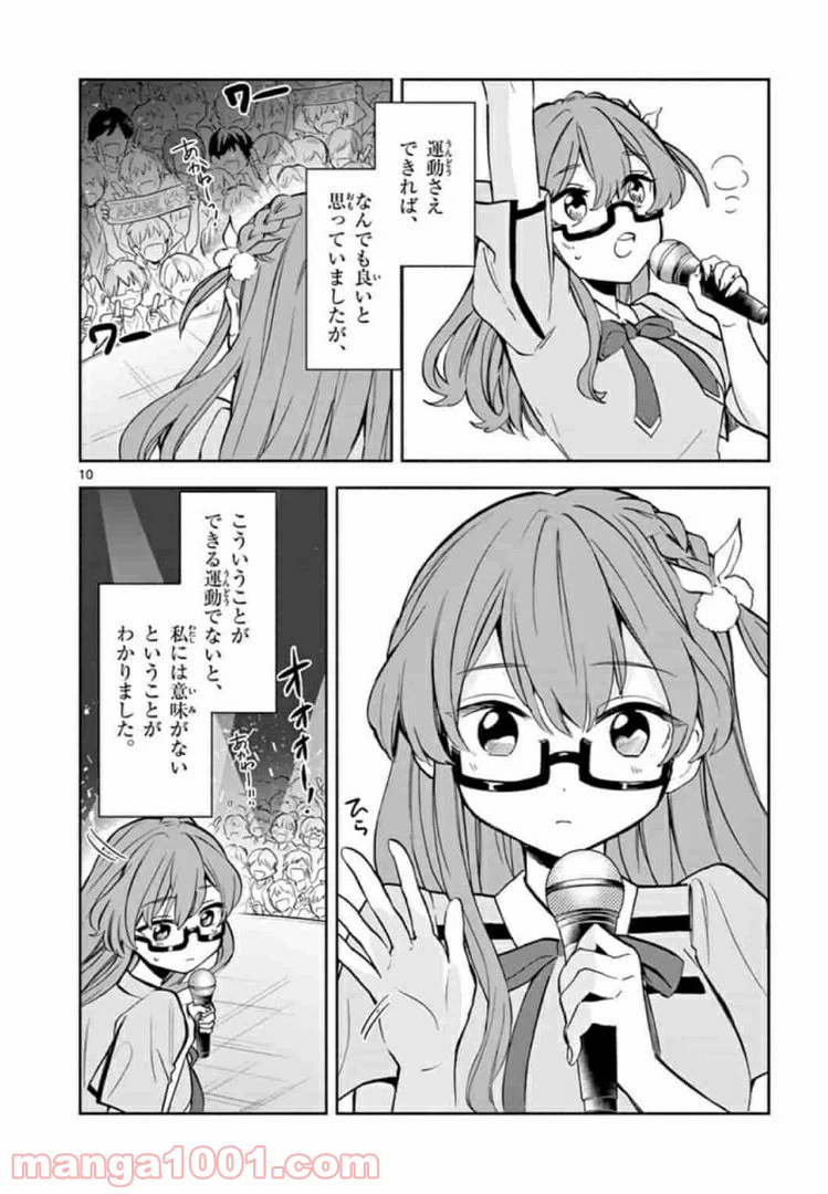 ページ 9 — 第10話