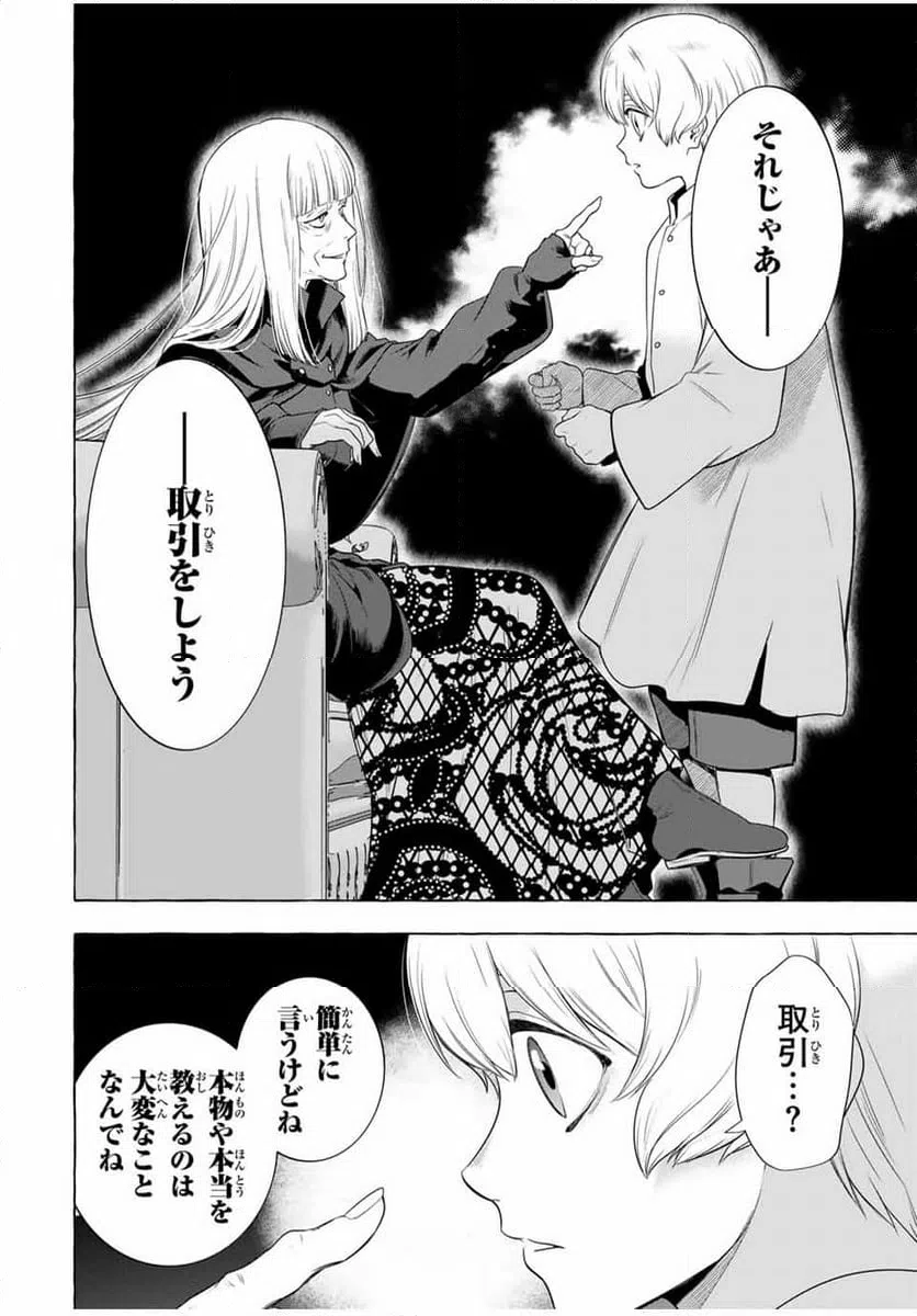 ページ 44 — 第3.1話
