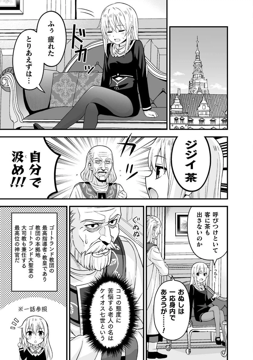 ページ 3 — 第2話