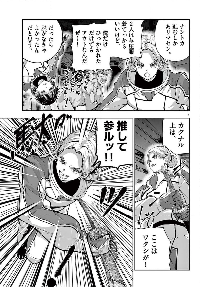 ページ 5 — 第66.1話