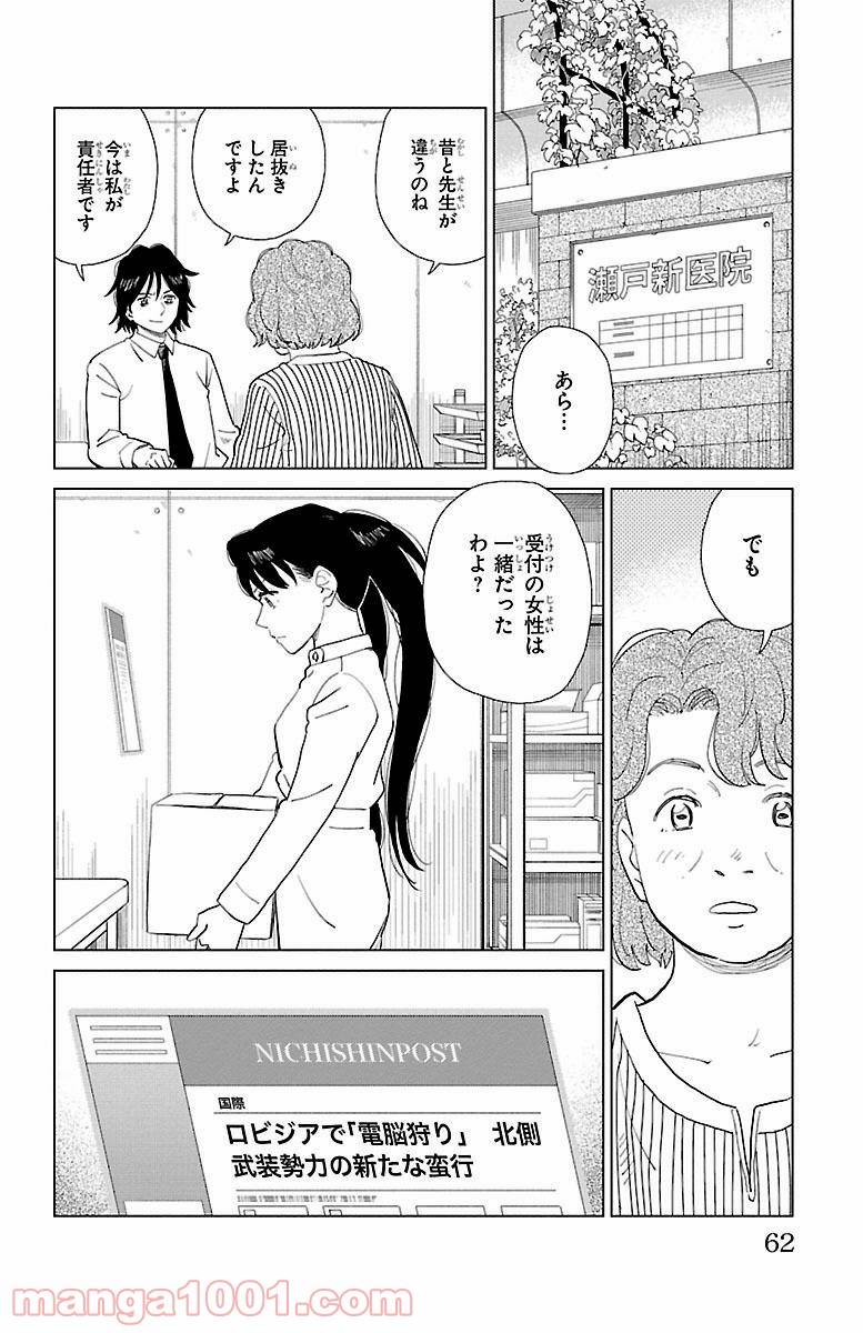 ページ 12 — 第2話