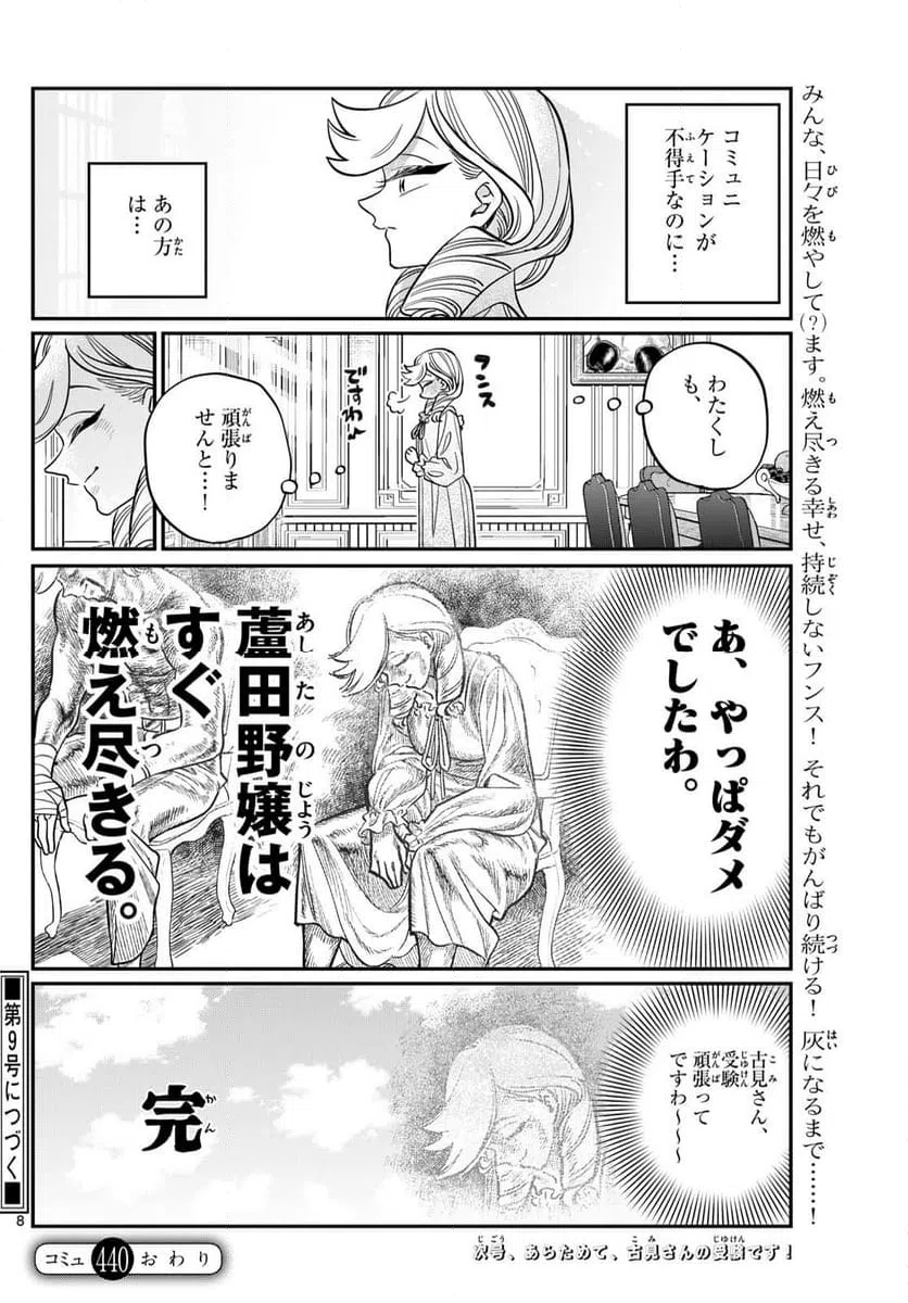 ページ 8 — 第440話