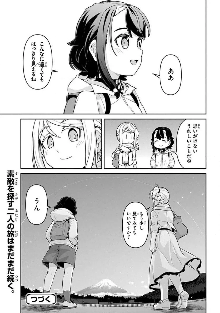 ページ 31 — 第2話