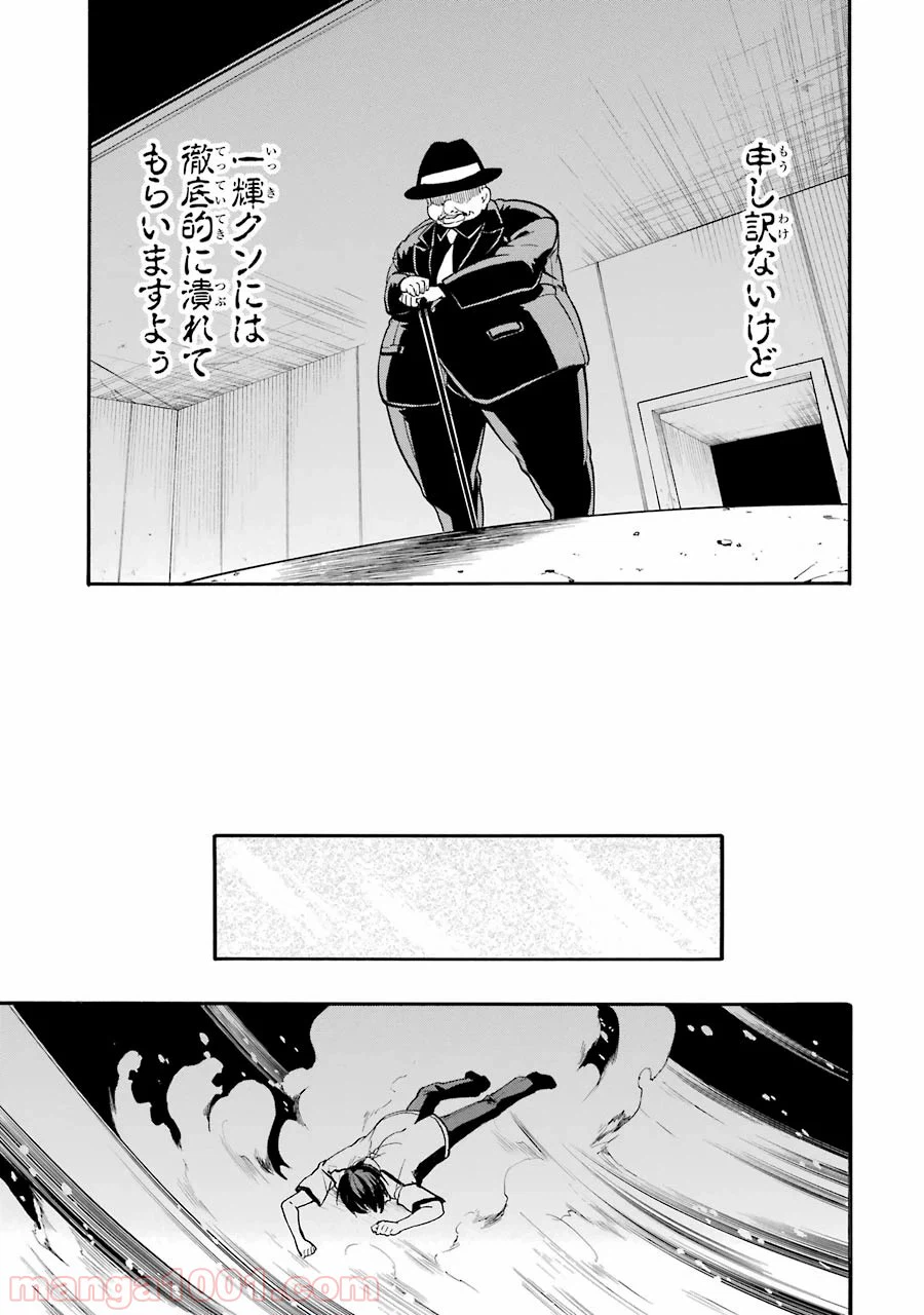 ページ 23 — 第30話